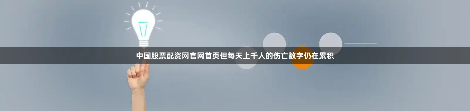 中国股票配资网官网首页但每天上千人的伤亡数字仍在累积